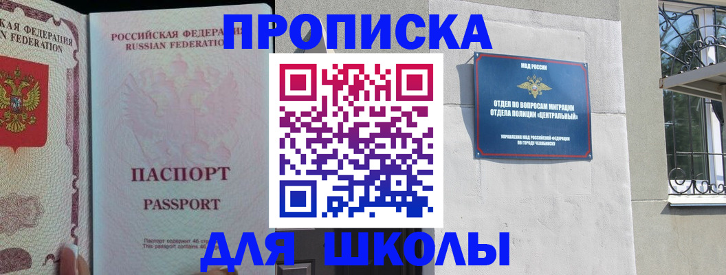 прописка от собственника в Рыбном
