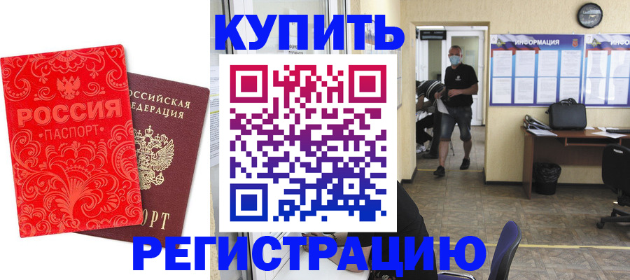 временная регистрация купить в Рыбном