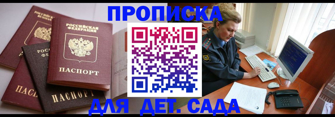 прописка 2025 в Рыбном